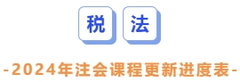 稅法 稅法