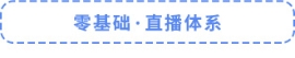 零基礎
