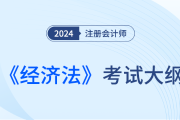 財務管理考試大綱2024變動有哪些？