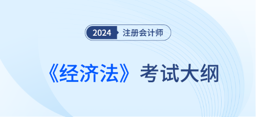 財(cái)務(wù)管理考試大綱2024變動(dòng)有哪些？