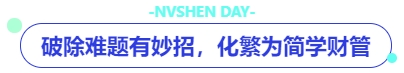 中級(jí)會(huì)計(jì)破除難題有妙招，化繁為簡(jiǎn)學(xué)財(cái)管