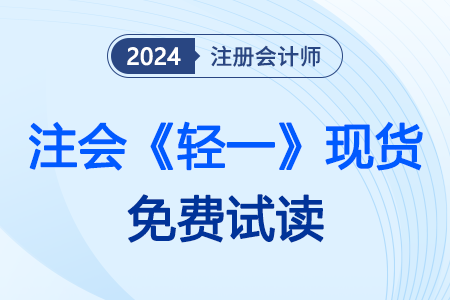 注冊會計師2024年教材何時發(fā)布？