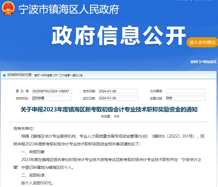 初級(jí)會(huì)計(jì)職稱