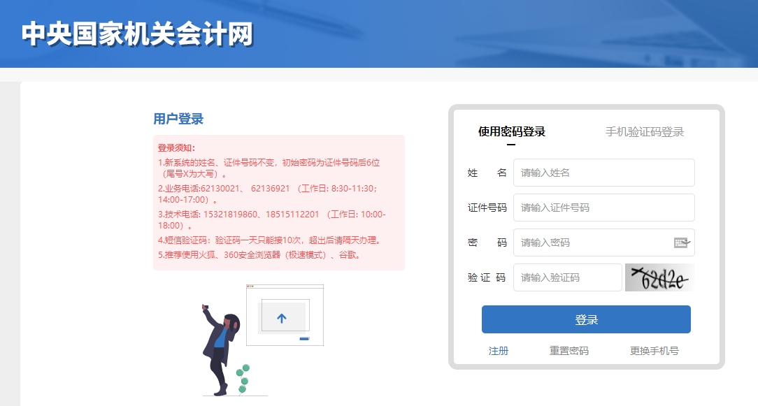 2024年中央國家機關(guān)高級會計專業(yè)技術(shù)人員繼續(xù)教育規(guī)則概述