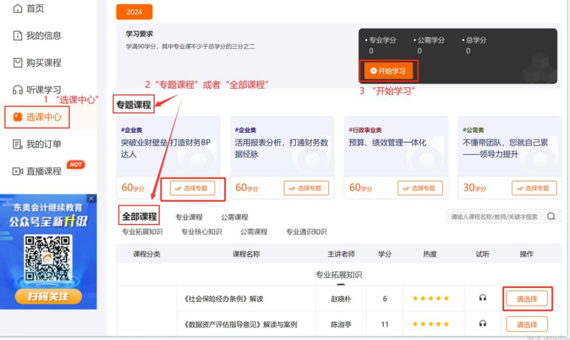 中央國家機(jī)關(guān)會計人員繼續(xù)教育選課要求