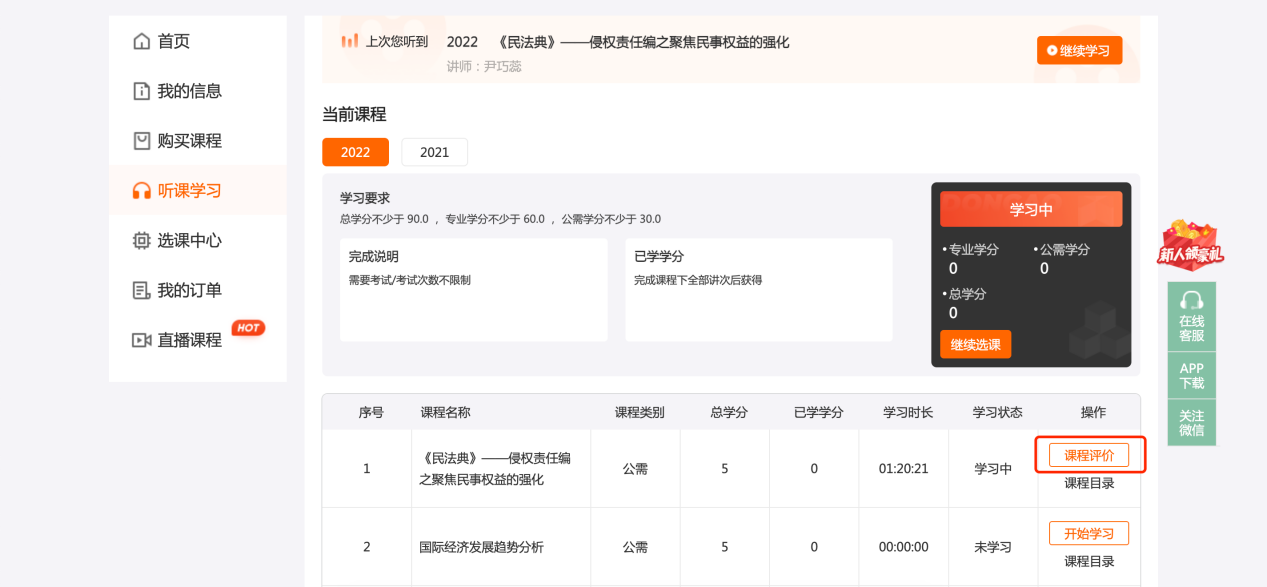 中央國家機(jī)關(guān)會計人員繼續(xù)教育課程評價頁面