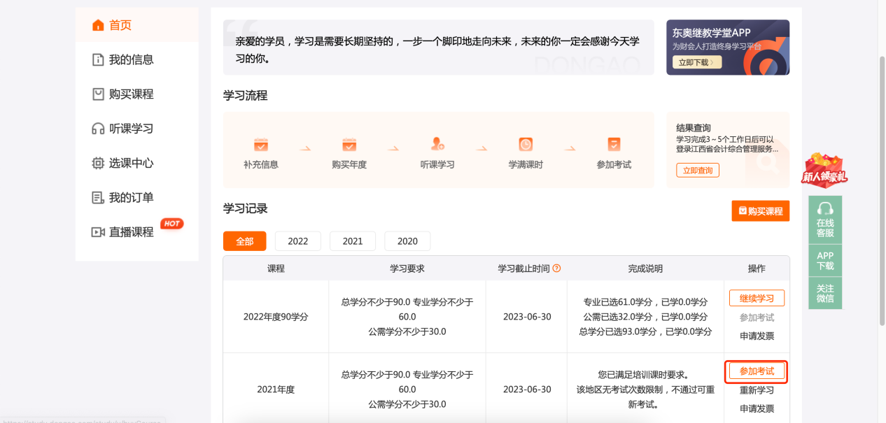 中央國家機(jī)關(guān)會計人員繼續(xù)教育學(xué)習(xí)頁面