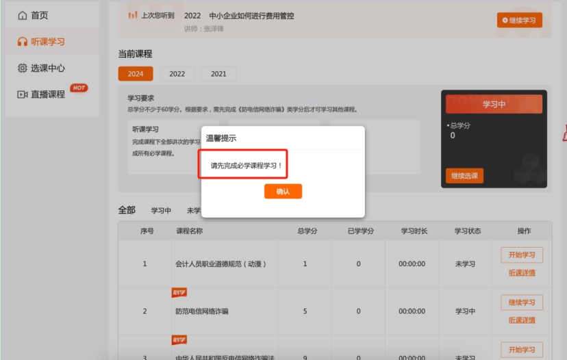 重慶市會(huì)計(jì)繼續(xù)教育聽(tīng)課學(xué)習(xí)