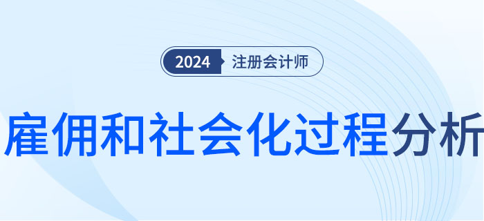社會(huì)化