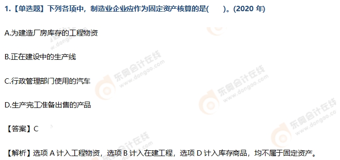 初級會計實務(wù)第四章習題