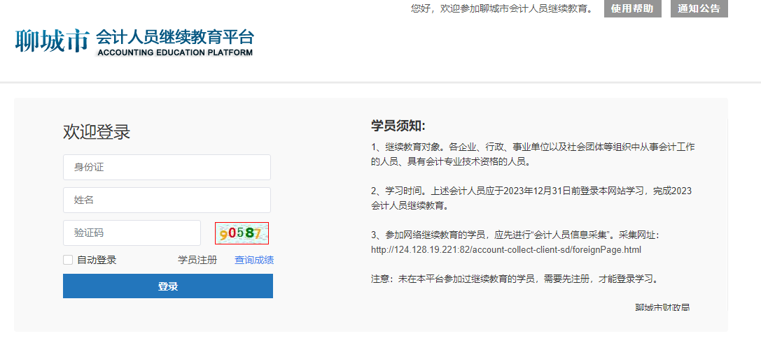 2025年山東省茌平區(qū)會計(jì)繼續(xù)教育登錄頁