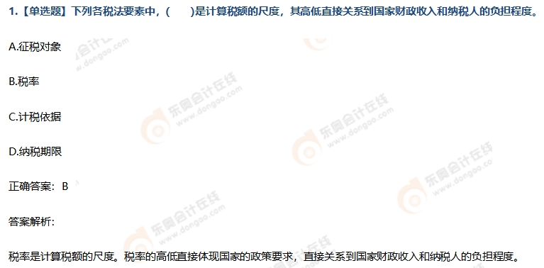 經(jīng)濟法基礎(chǔ)第四章練習題