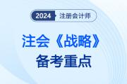 法律風(fēng)險和合規(guī)風(fēng)險的主要表現(xiàn)與應(yīng)對 _2024注會戰(zhàn)略備考重點