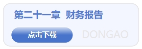 財務(wù)報告