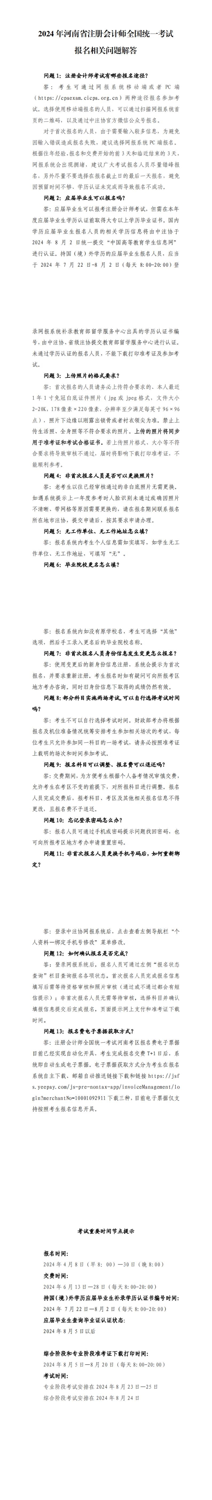 報(bào)名相關(guān)問(wèn)題解答_00