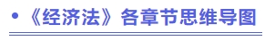 經(jīng)濟法