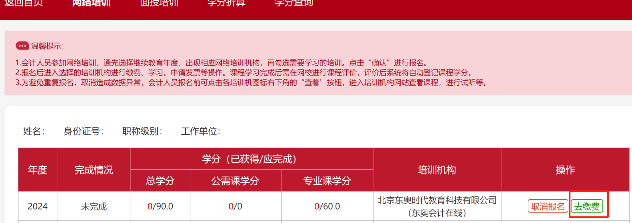 進行繳費