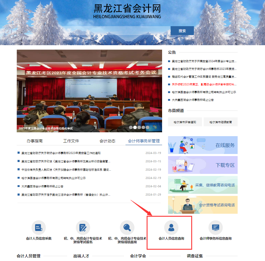哈爾濱市會(huì)計(jì)繼續(xù)教育成績(jī)查詢