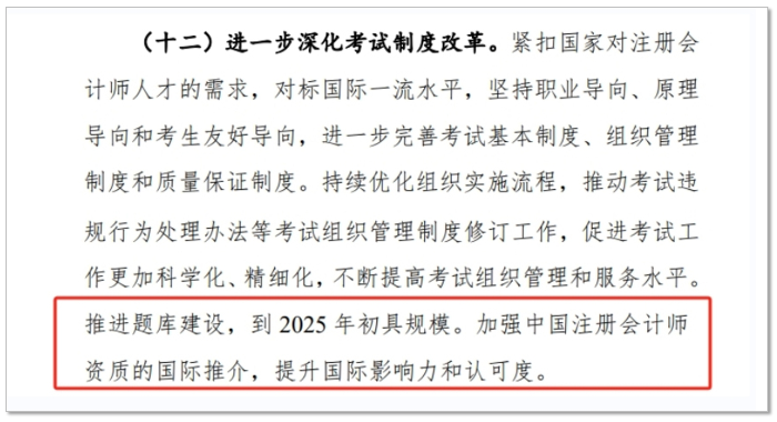 注冊(cè)會(huì)計(jì)師行業(yè)發(fā)展規(guī)劃（2021—2025 年）2025年題庫