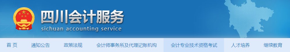 四川2024年高級會計師準考證打印時間公布