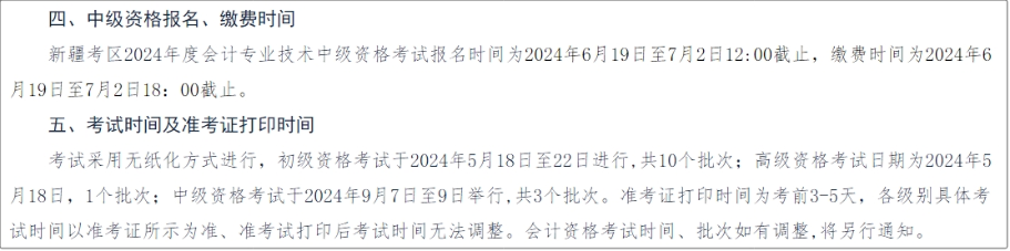 新疆2024年中級(jí)會(huì)計(jì)師考試報(bào)名從6月19日開始