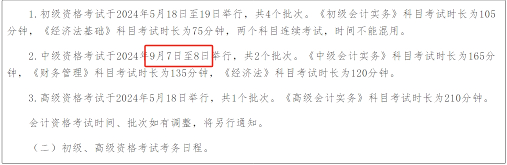 福建省2024年中級會計(jì)師考試報(bào)名簡章公布