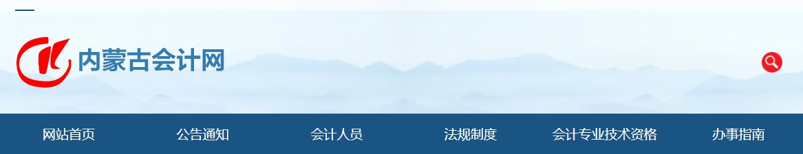 2024年內(nèi)蒙古高級會計師準考證打印時間公布