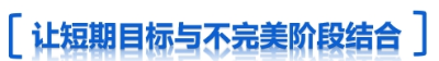 短期目標(biāo)