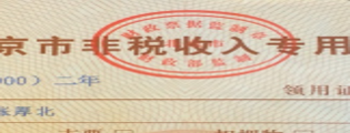 行政單位收取的符合條件的政府性基金或者行政事業(yè)性收費(fèi)