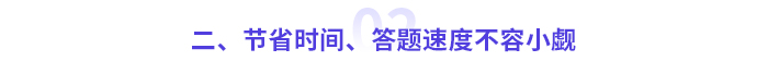 這些高會考試潛在規(guī)則，你還不知道？