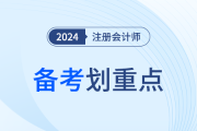 增值稅免抵退稅的計(jì)算_24年注會(huì)稅法劃重點(diǎn)