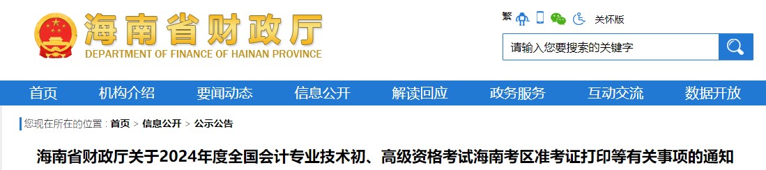 2024年海南高級會(huì)計(jì)師準(zhǔn)考證打印時(shí)間公布