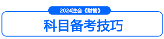 財管命題規(guī)律小標4
