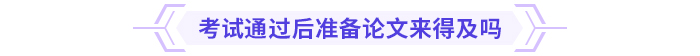 2024高級會計實務(wù)思維導(dǎo)圖第八章：企業(yè)合并財務(wù)報表