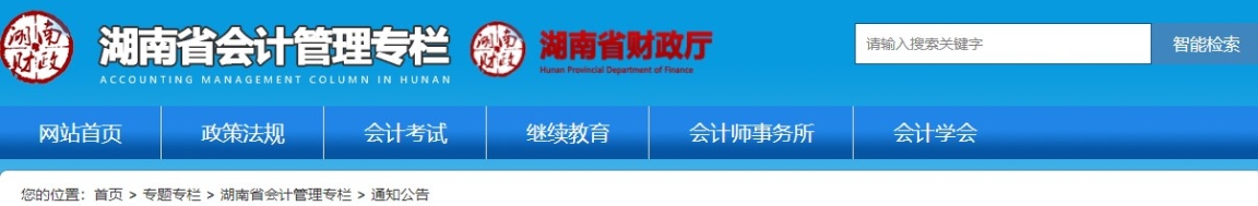 2024年湖南高級會計師準(zhǔn)考證打印時間公布