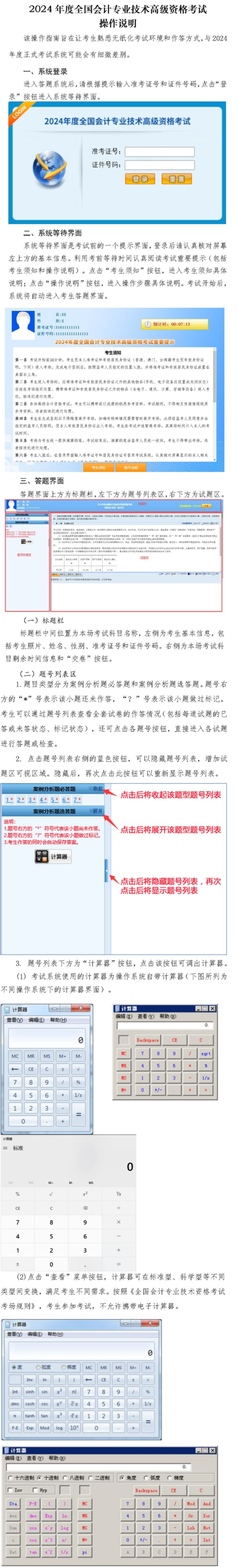 2024年高級(jí)會(huì)計(jì)師無紙化考試操作說明