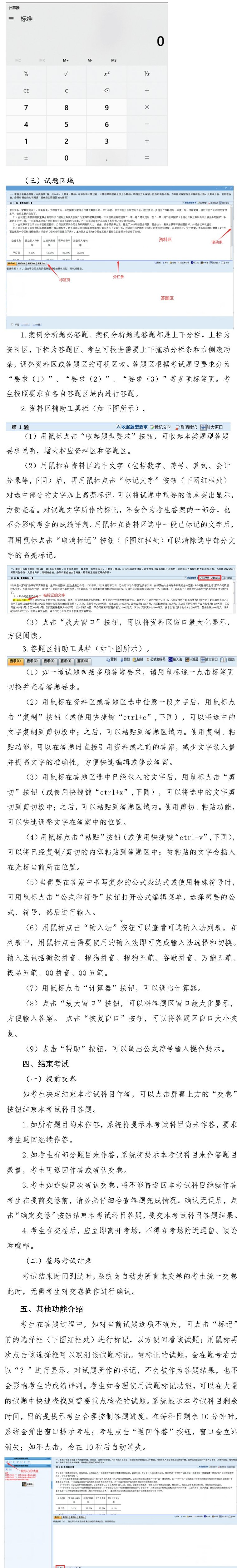 2024年高級(jí)會(huì)計(jì)師無紙化考試操作說明