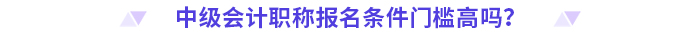 拿下中級(jí)會(huì)計(jì)職稱(chēng)，就能職場(chǎng)躺平了嗎？