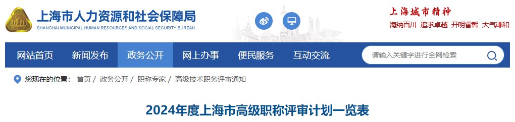 上海2024年高級(jí)會(huì)計(jì)師職稱評(píng)審計(jì)劃