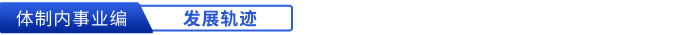初級(jí)會(huì)計(jì)發(fā)展路線3