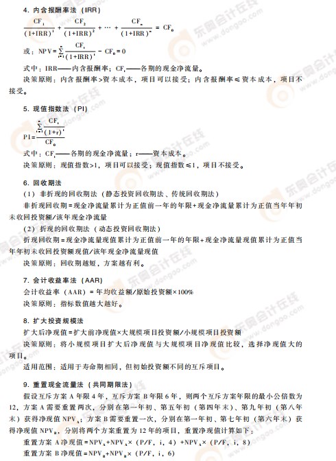 高級會計考試掌握這些公式，輕松上岸!