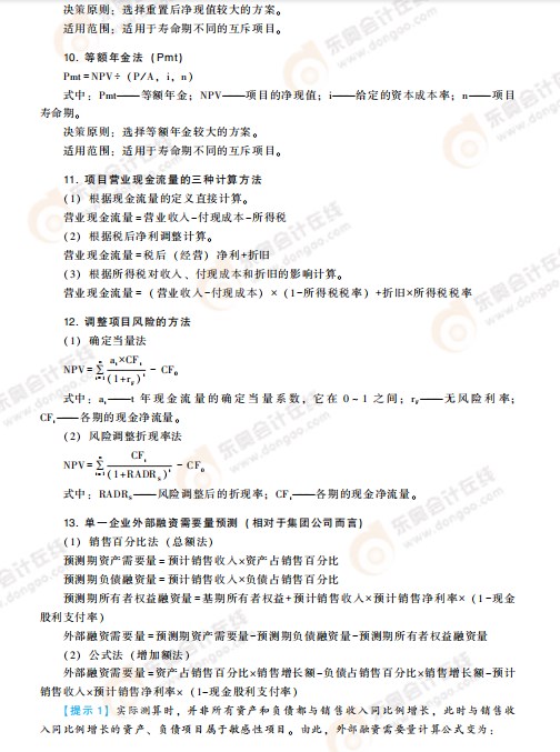 高級會計考試掌握這些公式，輕松上岸!