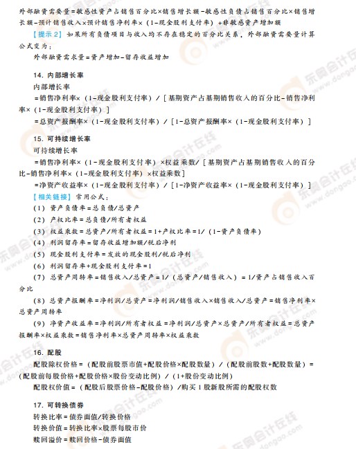 高級會計考試掌握這些公式，輕松上岸!