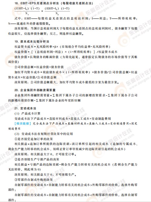 高級會計考試掌握這些公式，輕松上岸!
