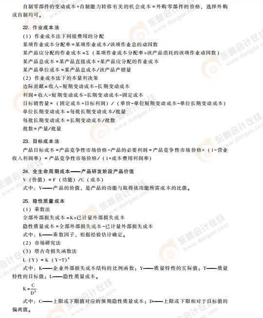高級會計考試掌握這些公式，輕松上岸!