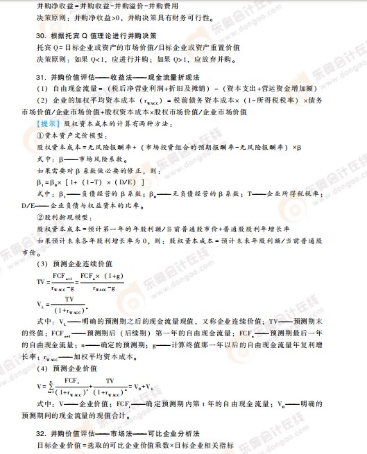 高級會計考試掌握這些公式，輕松上岸!