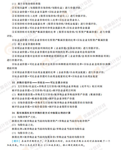 高級會計考試掌握這些公式，輕松上岸!