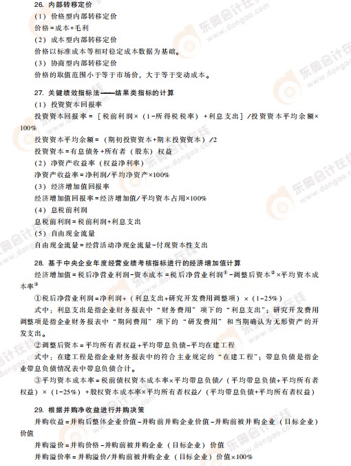 高級會計考試掌握這些公式，輕松上岸!