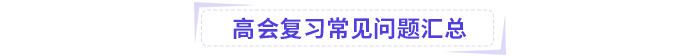 高級會計考試掌握這些公式，輕松上岸!