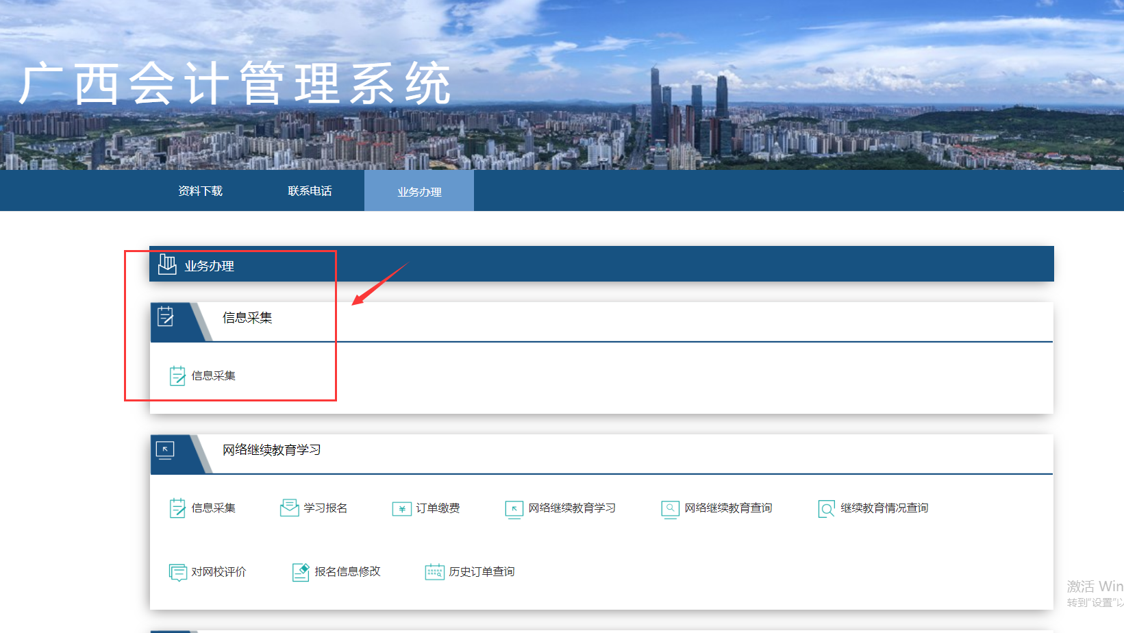 2024年廣西壯族自治區(qū)會計繼續(xù)教育學習網(wǎng)址